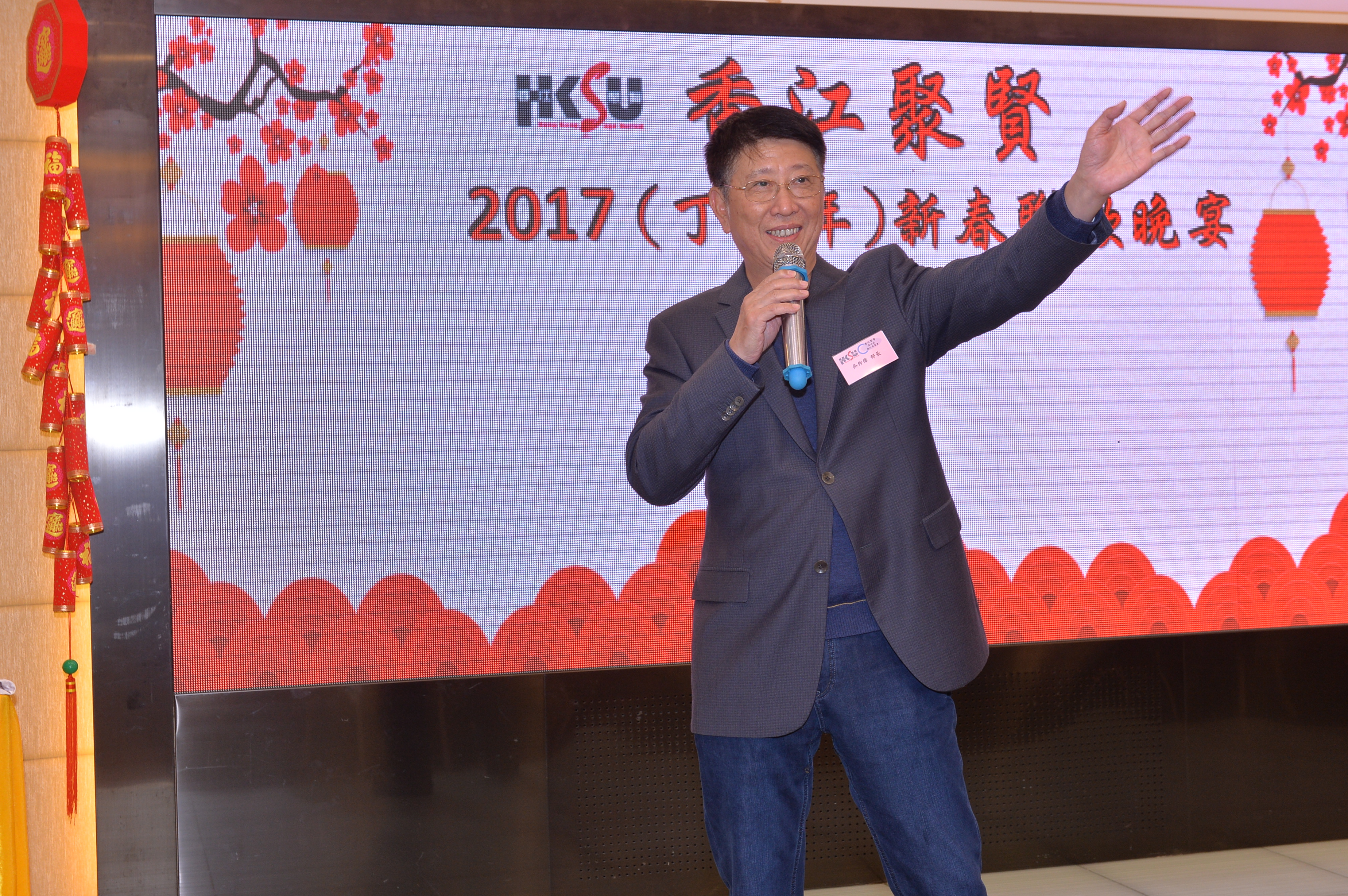 新春團拜暨聯歡晚宴